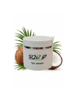 חמאת גוף 50 מ"ל קוקוס
