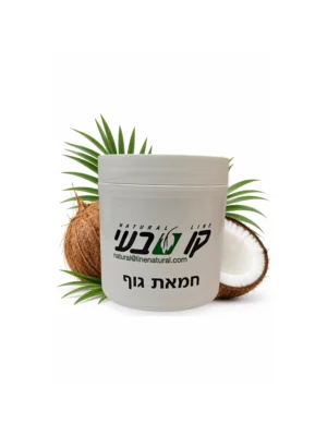 חמאת גוף 500 מ"ל קוקוס